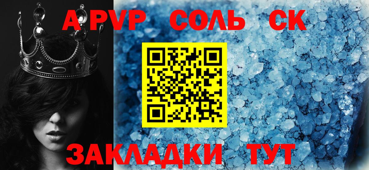 Alfa_PVP Соль  A-PVP СК КРИС  А ПВП Crystall  Вход с VPN  A-PVP  Дербент 
