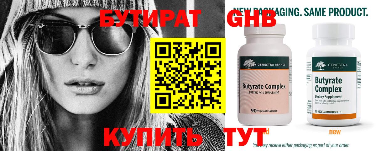 БУТИРАТ жидкий экстази  Вход с VPN  Дербент 