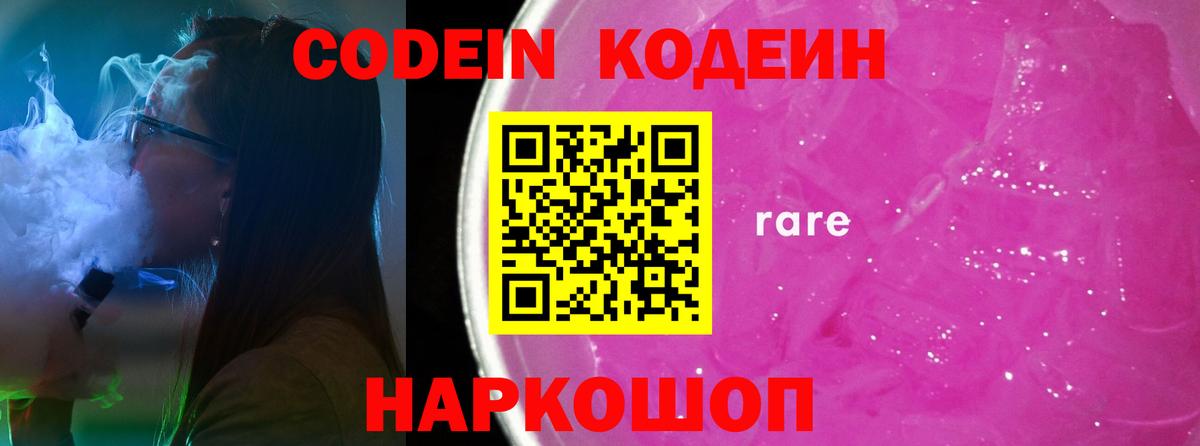 Кодеин напиток Lean (лин) Дербент