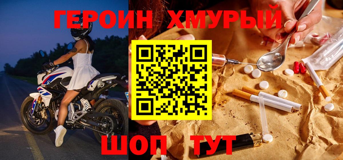 Героин Heroin  Вход с VPN  Дербент 