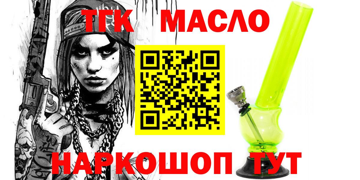 ТГК Wax  Вход с VPN  Дербент  ТГК гашишное масло 